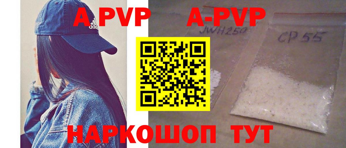 APVP кристаллы Чусовой