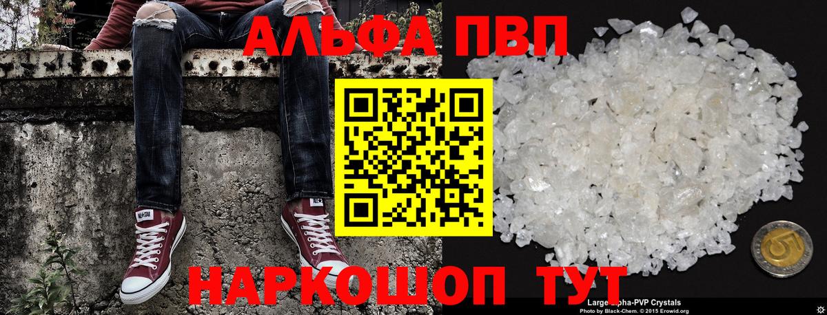 Alpha PVP Crystall  дарнет шоп  Вход с VPN  Чусовой  A PVP кристаллы 