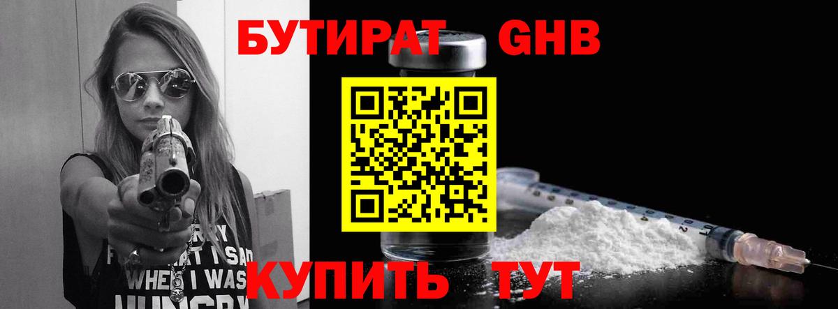 Чусовой  Бутират  Вход с VPN  БУТИРАТ 99% 