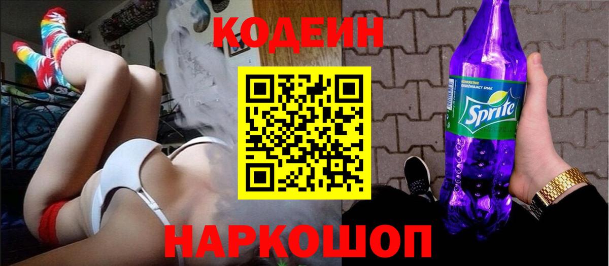 Кодеин напиток Lean (лин) Чусовой