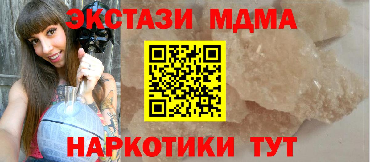MDMA молли  MDMA crystal  Чусовой  Вход с VPN 