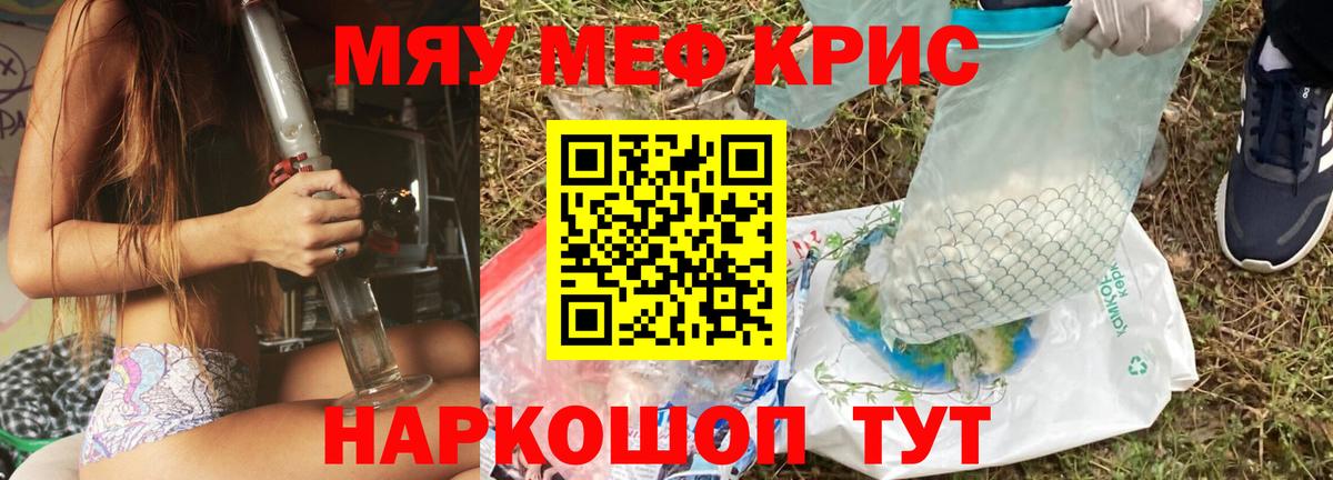Мефедрон мука  МЕФ кристаллы  Мефедрон  Вход с VPN  Чусовой 